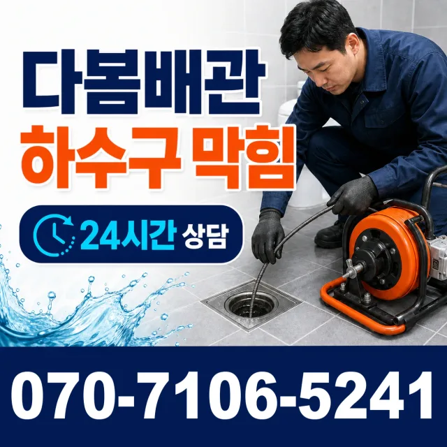 성전면 월평리 샤워수전교체 상담 이미지 2