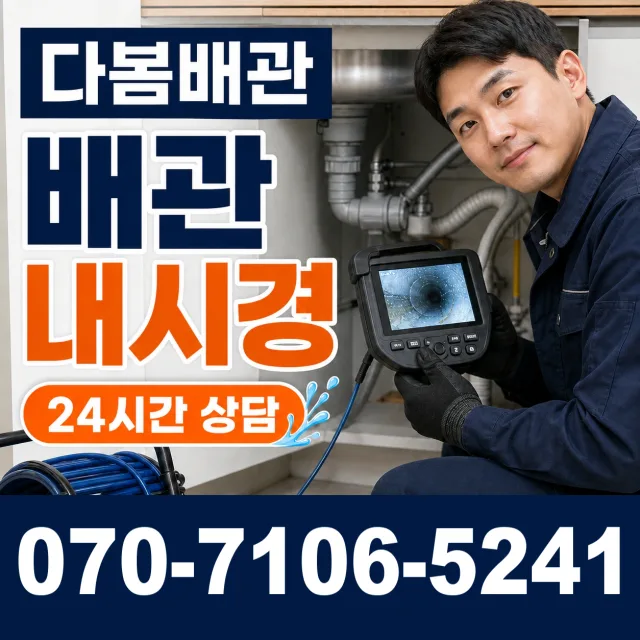 성전면 월평리 샤워수전교체 상담 이미지 3