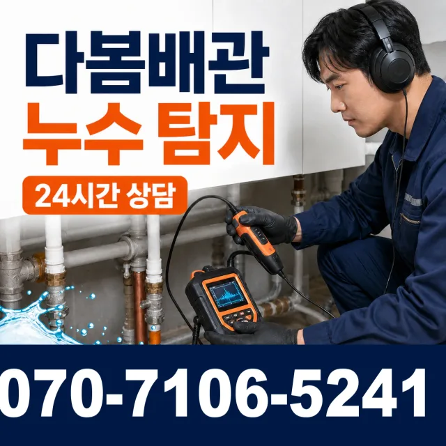 성전면 월평리 샤워수전교체 상담 이미지 5