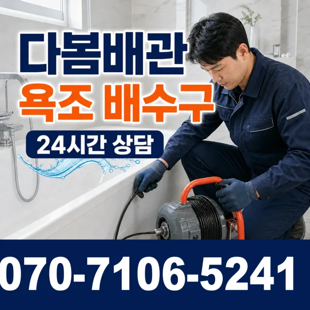 성전면 월평리 샤워수전교체 상담 이미지 6