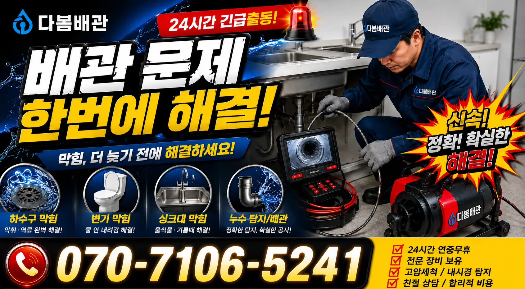 성전면 월평리 샤워수전교체 24시간 긴급출동 상담 안내